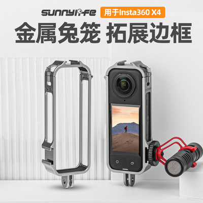 影石Insta360X4金属兔笼保护壳