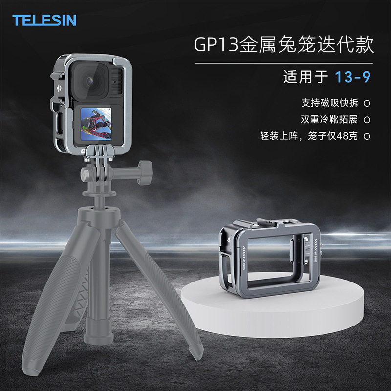 适用于GoPro 13/9-12金属兔笼迭代款 竖拍/横拍铝合金保护框壳