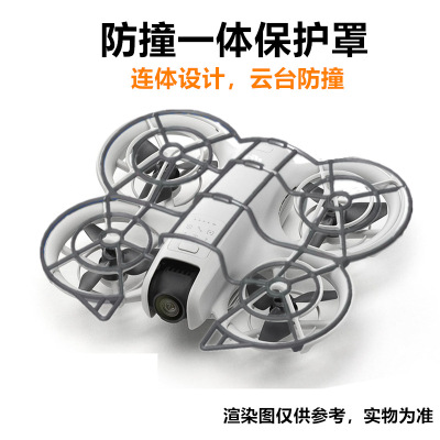 适用于大疆  NEO云台保险杠桨叶保护罩螺旋桨相机防撞圈摄像配件