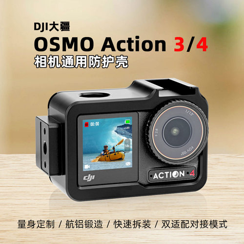 适用DJI大疆 Action 3/4运动相机通用保护壳Osmo金属边框兔笼配件