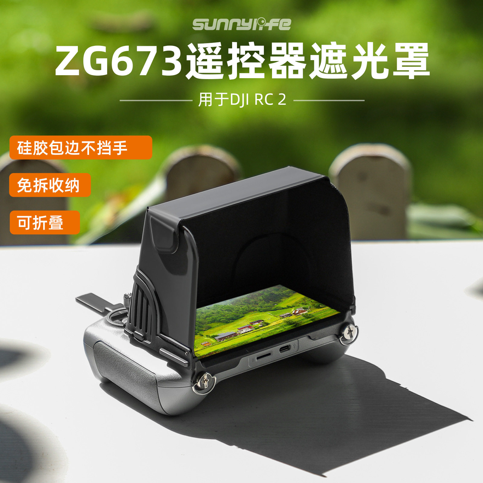 大疆Mini4Pro/AIR3S遮光罩RC2