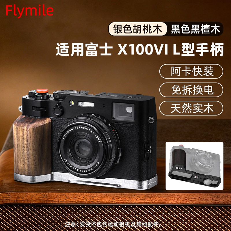 适用富士X100VI相机L板单手握持拍摄支架相机L形手柄冷靴指柄配件