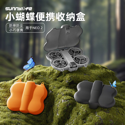 适用大疆 DJI NEO 2收纳盒防撞防刮蝴蝶保护盒便携防尘盒配件