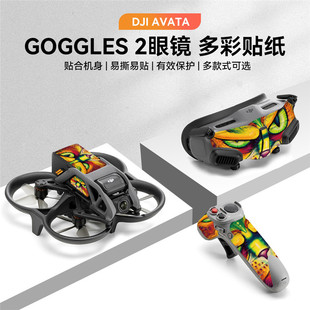 贴纸套装 Avata机身贴纸GOGGLES 2眼镜PVC多彩贴纸 适用于大疆DJI