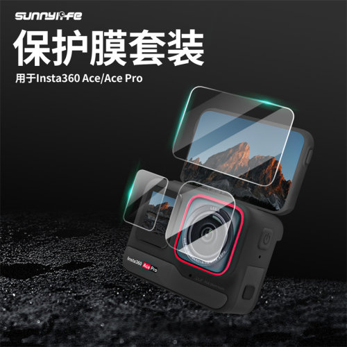 Insta360Ace、AcePro钢化膜