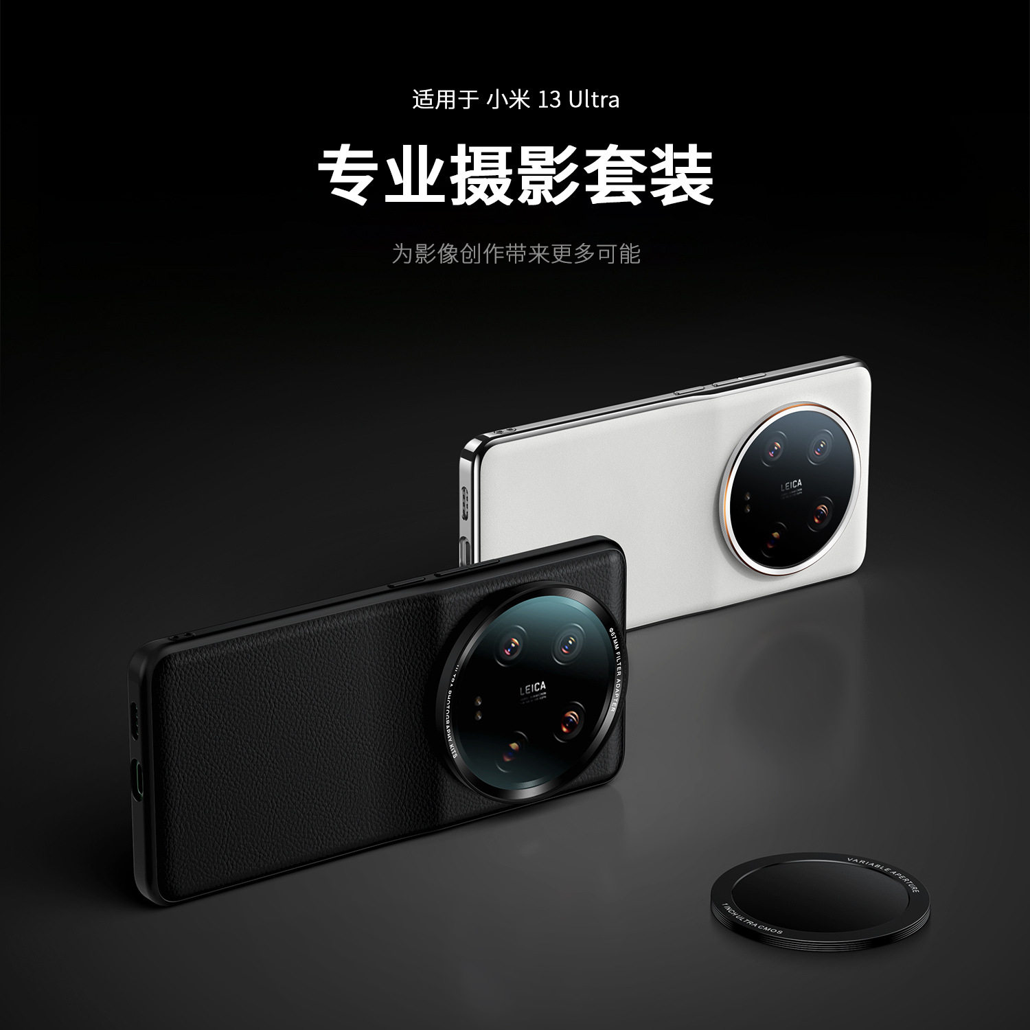 xiaomi 13ultra摄影套装卡扣手机壳67MM滤镜转接环UV透明镜头盖