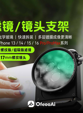 适用于iPhone 13-16 Pro/Pro Max滤镜长焦镜头支架可磁吸CPL黑柔