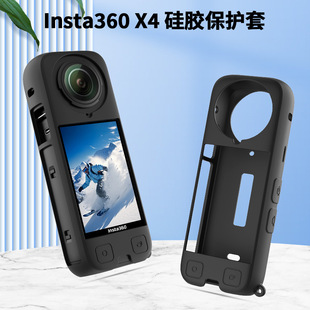 仿刮防摔 全景运动相机机身硅胶保护套 适用于影石Insta360