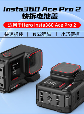 适用影石Insta360 Ace Pro 2专用竖拍金属快拆电池盖配件