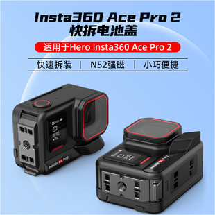适用影石Insta360 Ace Pro 2专用竖拍金属快拆电池盖配件