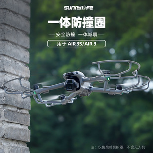 适用DJI大疆Air3S/3防撞圈螺旋桨叶保护圈快拆防抖桨叶安全罩配件