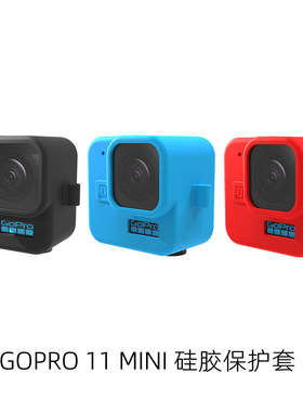 适用于Gopro Hero 11 Black Mini硅胶保护套 运动相机配件新款
