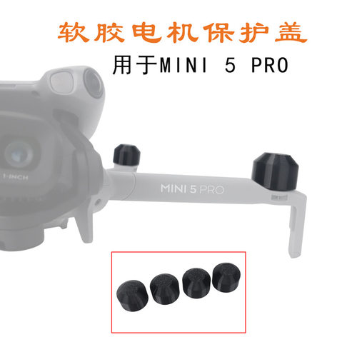 适用于大疆 Mini 5 Pro软胶电机保护盖防刮防潮无人机防尘罩配件