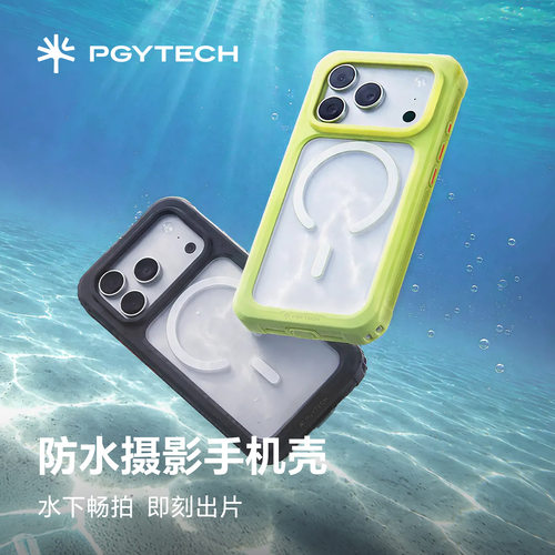 防水摄影手机壳适用iPhone 17 Pro/17 Pro Max水下拍照摄像防水壳