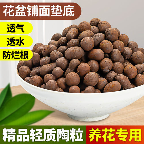 陶粒垫底养花专用花盆铺面