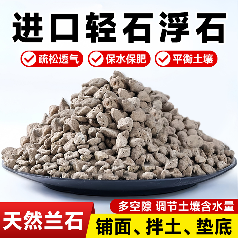 轻石颗粒浮石钵底石日向石多肉
