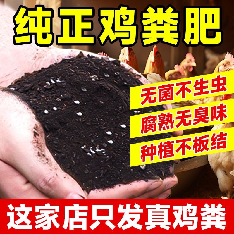 家用鸡粪发酵有机肥种菜羊粪