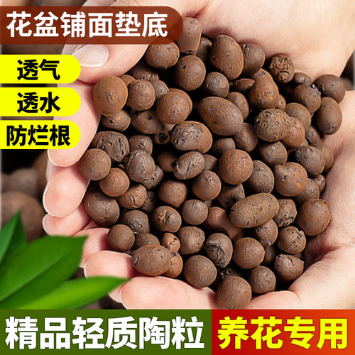 花盆铺面陶粒垫底养花专用