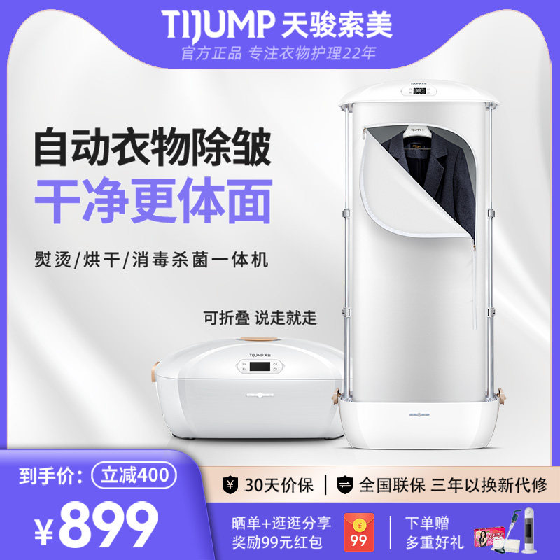 天骏自动挂烫机除皱大功率一体机家用可折叠蒸气烫斗立式烘干智能