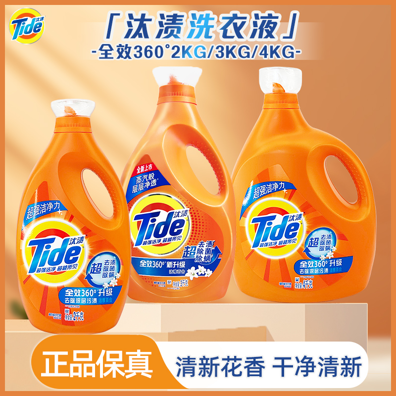 Tide/汰渍洗衣液深层清洁2kg正品