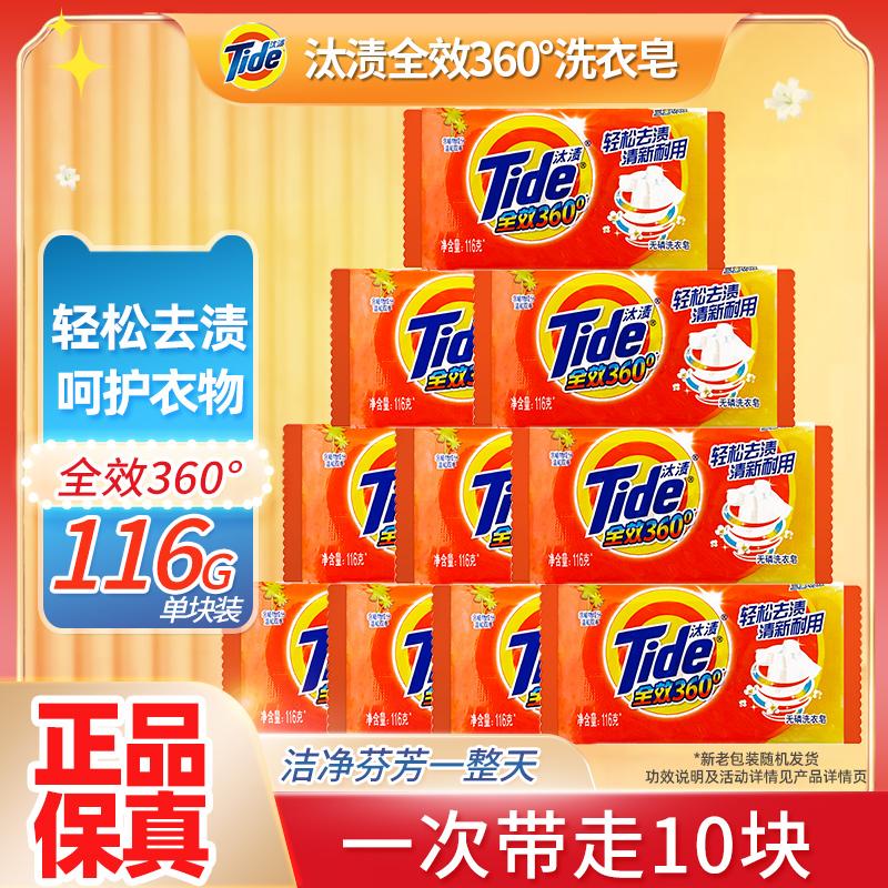 汰渍肥皂独立包装116g小块透明皂