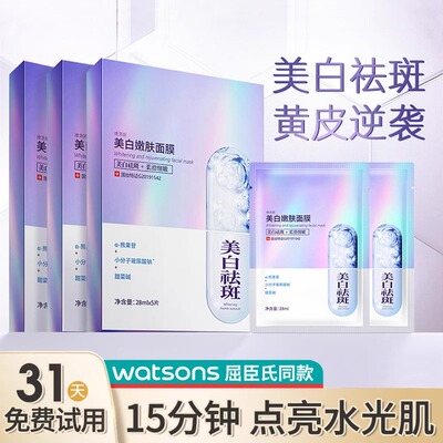 面膜补水美白去黄气暗沉