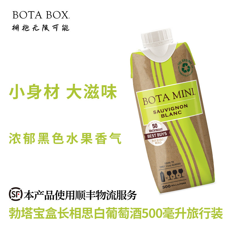 勃塔长相思白葡萄酒500ML美国原装进口BOTABOX旅行利乐便携盒装酒,酒类,干白静态葡萄酒,淘宝优惠券,粉丝福利购,淘宝优惠卷