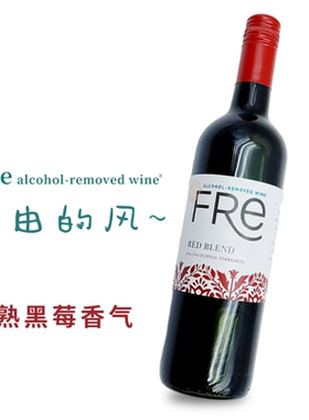 FRe舒特轻舞脱醇混酿红葡萄酒750ML美国进口脱醇红酒应酬挡酒敬酒
