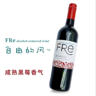 FRe舒特轻舞脱醇混酿红葡萄酒750ML美国进口脱醇红酒应酬挡酒敬酒