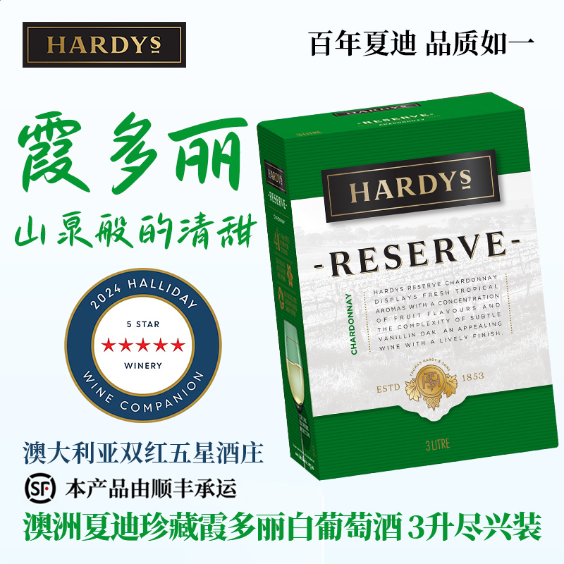 hardys夏迪珍藏霞多丽白葡萄酒3L盒装口粮澳大利亚澳洲原装进口