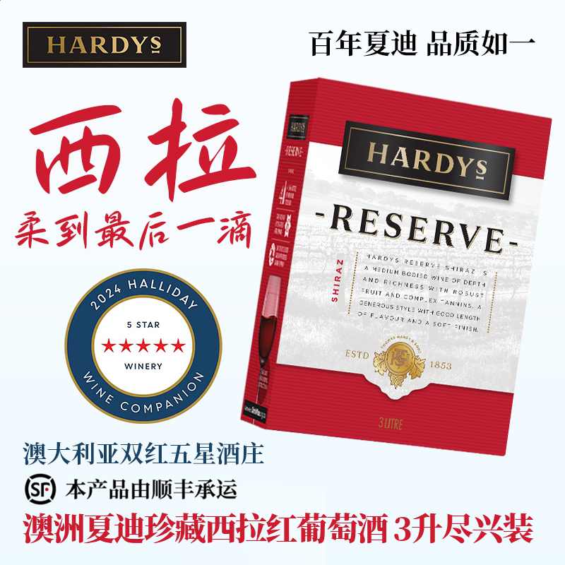 HARDYS夏迪葡萄酒珍藏西拉干红3000ML盒装袋装澳洲原装进口露营