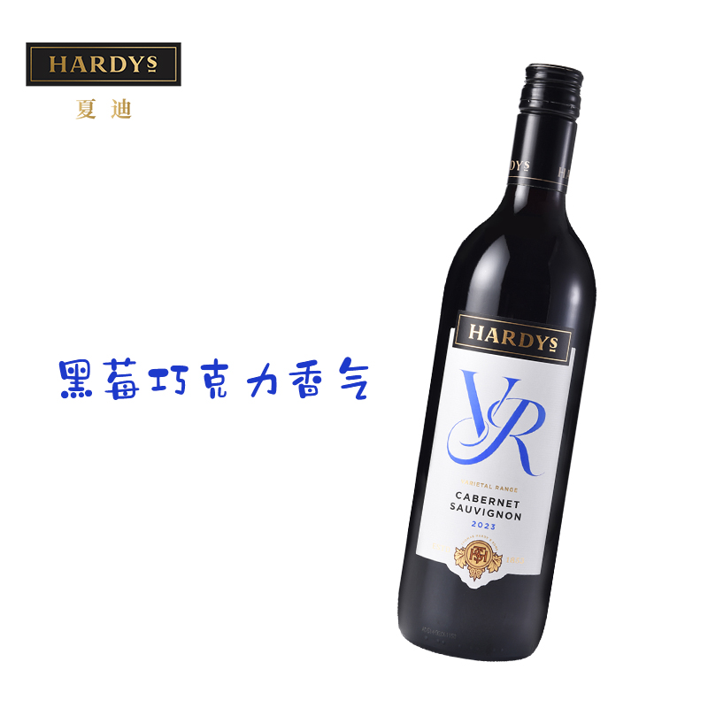 夏迪惟爱Hardys VR系列赤霞珠红葡萄酒750ml澳大利亚原装进口瓶装