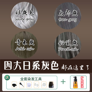 灰色打蜡染发剂膏烟灰铅笔灰青木灰太郎灰蓝灰2021潮流色植物在家