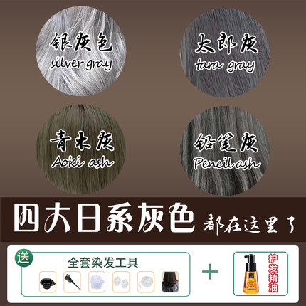 灰色打蜡染发剂膏烟灰铅笔灰青木灰太郎灰蓝灰2021潮流色植物在家