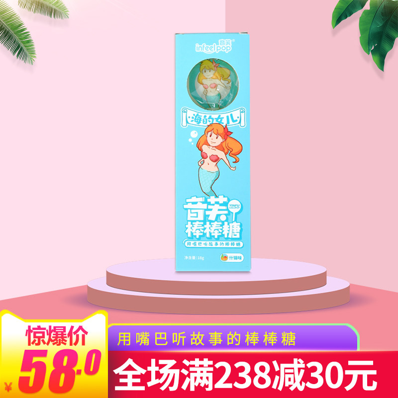 音芙棒棒糖《安徒生童话故事系列》之《海的女儿》什锦味