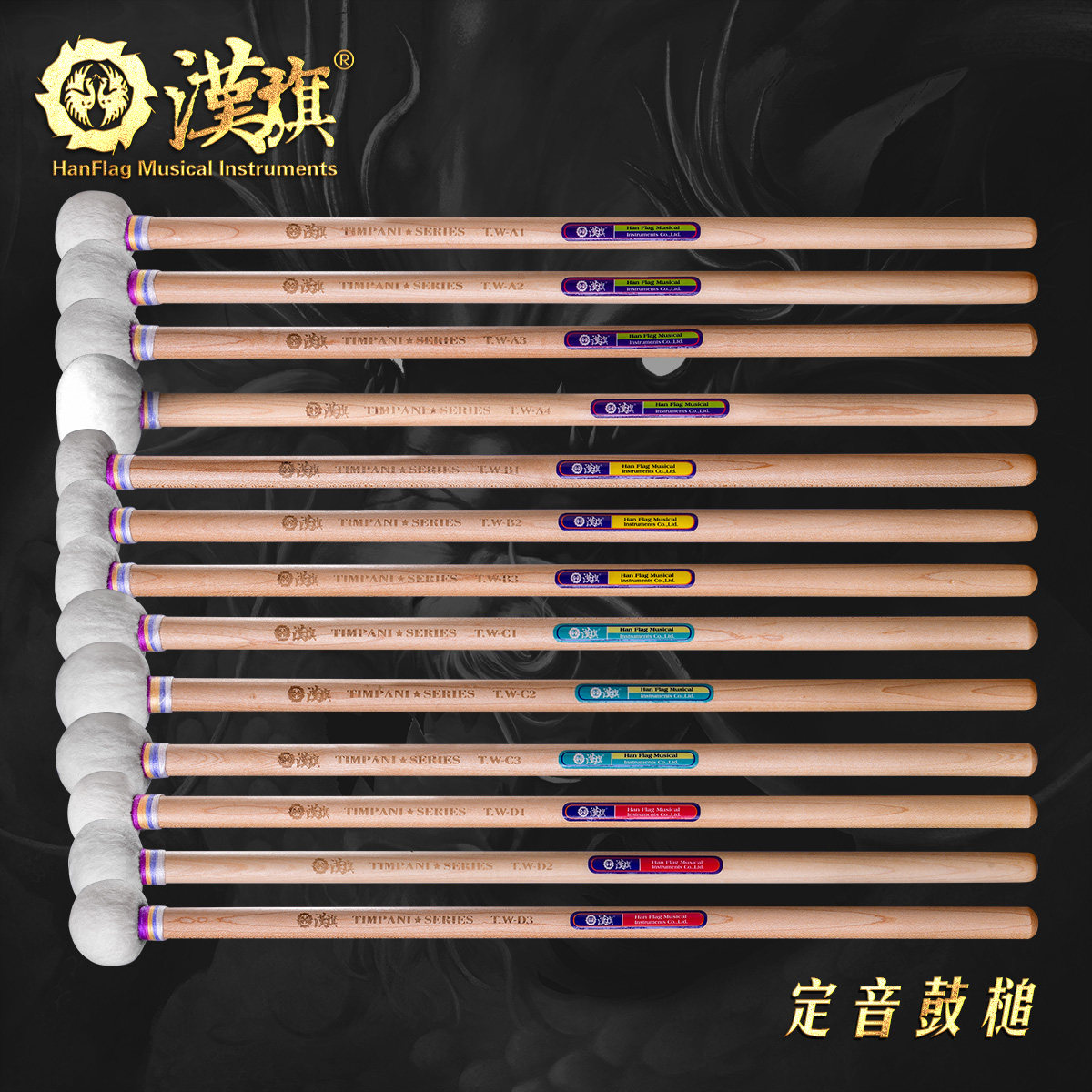 汉旗古典定音鼓系列鼓棒