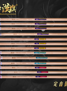 汉旗古典定音鼓鼓槌T.W系列 枫木杆鼓棒 定音鼓棒