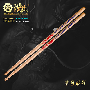 汉旗架子鼓鼓棒CHILDREN系列山胡桃木质鼓槌小儿童鼓锤