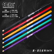 汉旗鼓棒5A 7A 彩色胡桃木质实木专业架子鼓鼓槌 汉牌星空系列