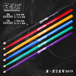 汉牌星空系列 彩色胡桃木质实木专业架子鼓鼓槌 汉旗鼓棒5A