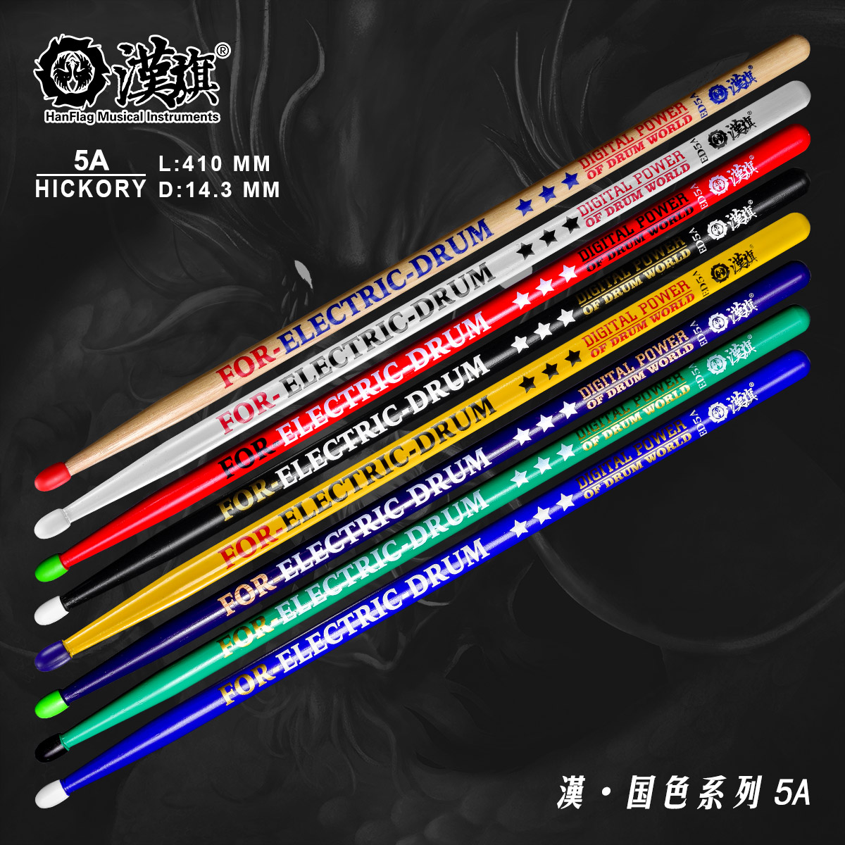 汉旗鼓棒ed5a胡桃木鼓槌