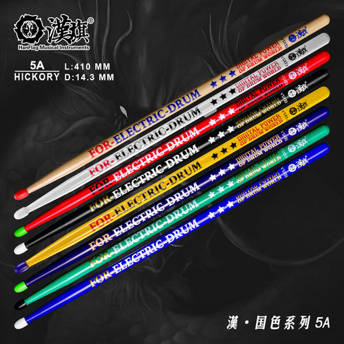 汉旗鼓棒ed5a胡桃木鼓槌
