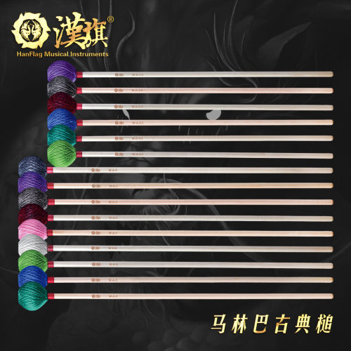 漢旗琴槌枫木wa1马林巴琴槌
