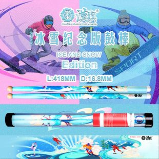 汉旗行进鼓棒2022冰雪纪念款