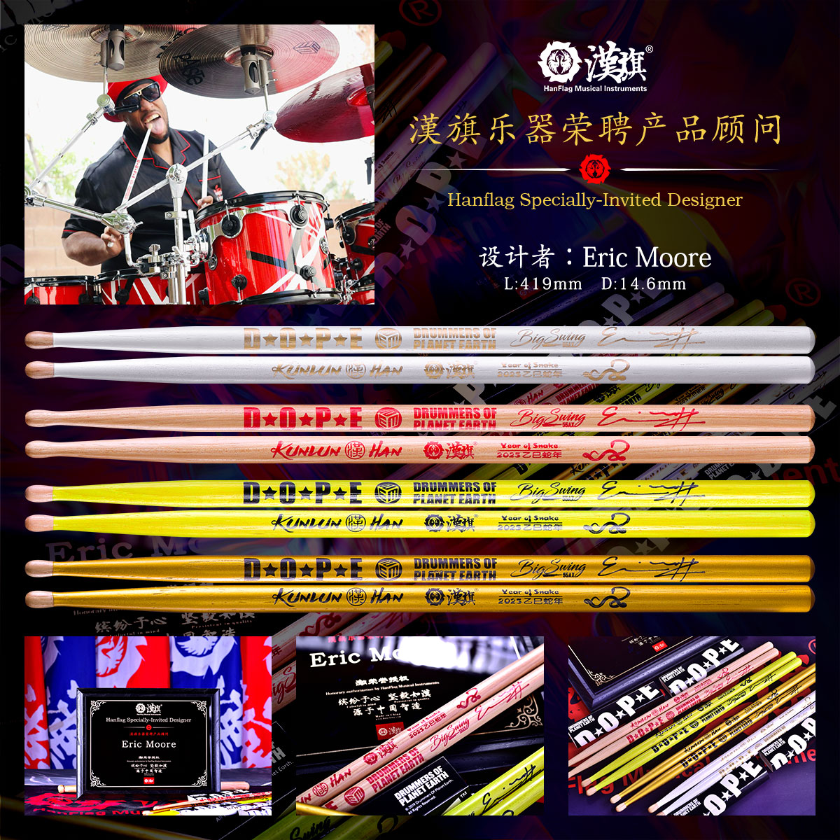 EricMoore签名款鼓棒