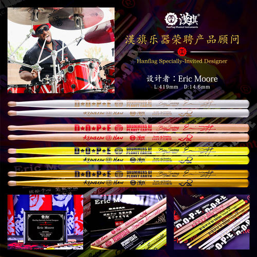 EricMoore签名款鼓棒
