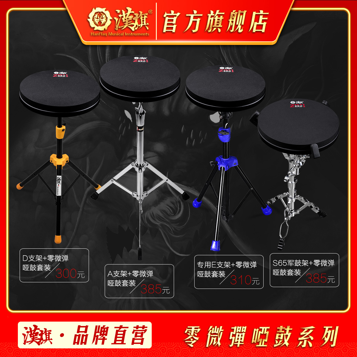 汉旗哑鼓套装11寸零微弹PRO版架子鼓练习垫打击板
