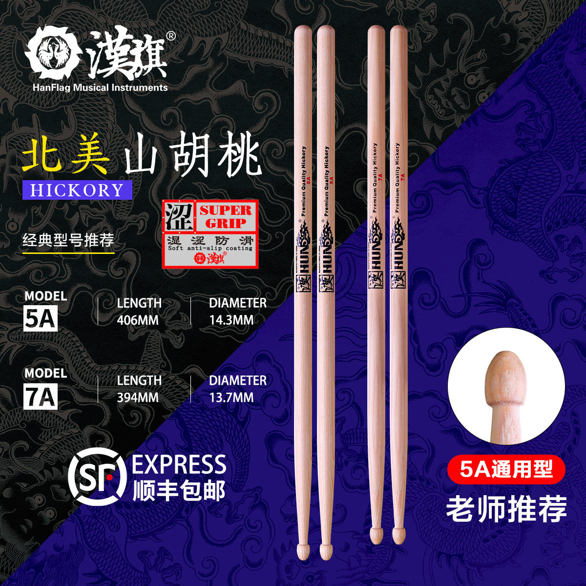 汉旗架子鼓鼓棒5A7A胡桃木爵士鼓槌防滑版汉牌原木色专业实木鼓锤
