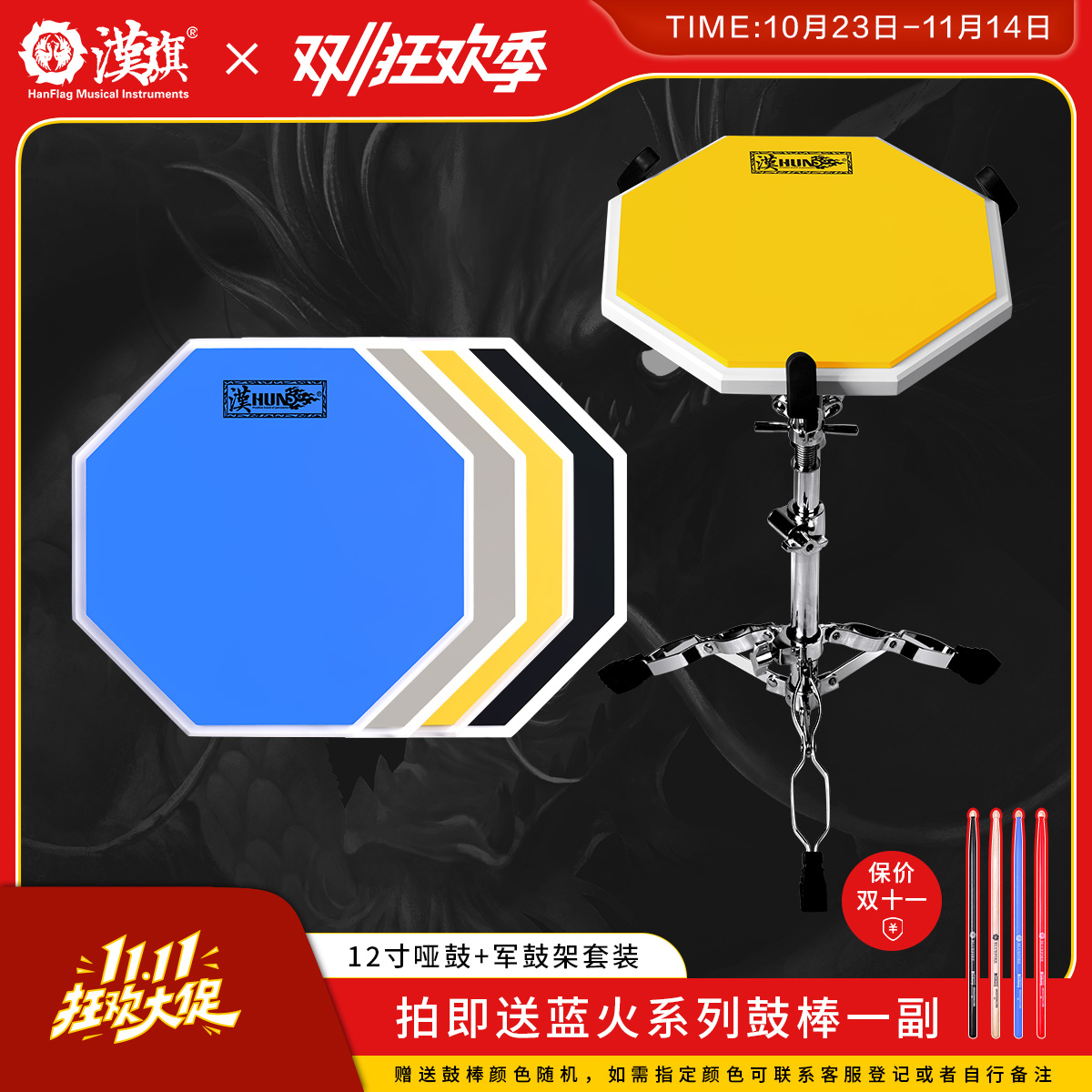 汉旗12寸初学入门练习垫打击板