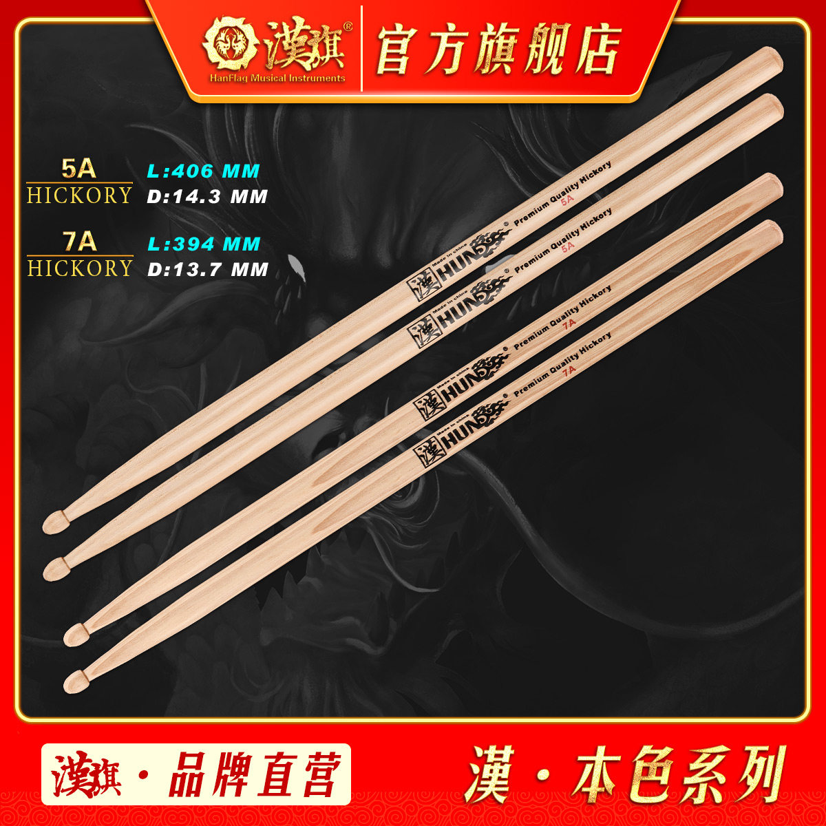 汉旗架子鼓鼓棒5A 7A 胡桃木木质鼓槌专业实木鼓锤 汉牌HUN系列使用感如何?